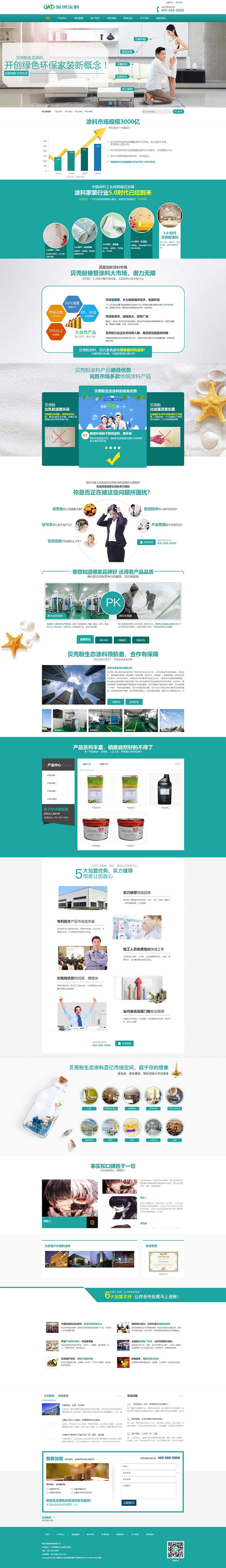 环保贝壳粉涂料pbootcms网站模板客创社区-专注互联网轻资产资源整合与分享客创社区-专注互联网轻资产资源整合与分享