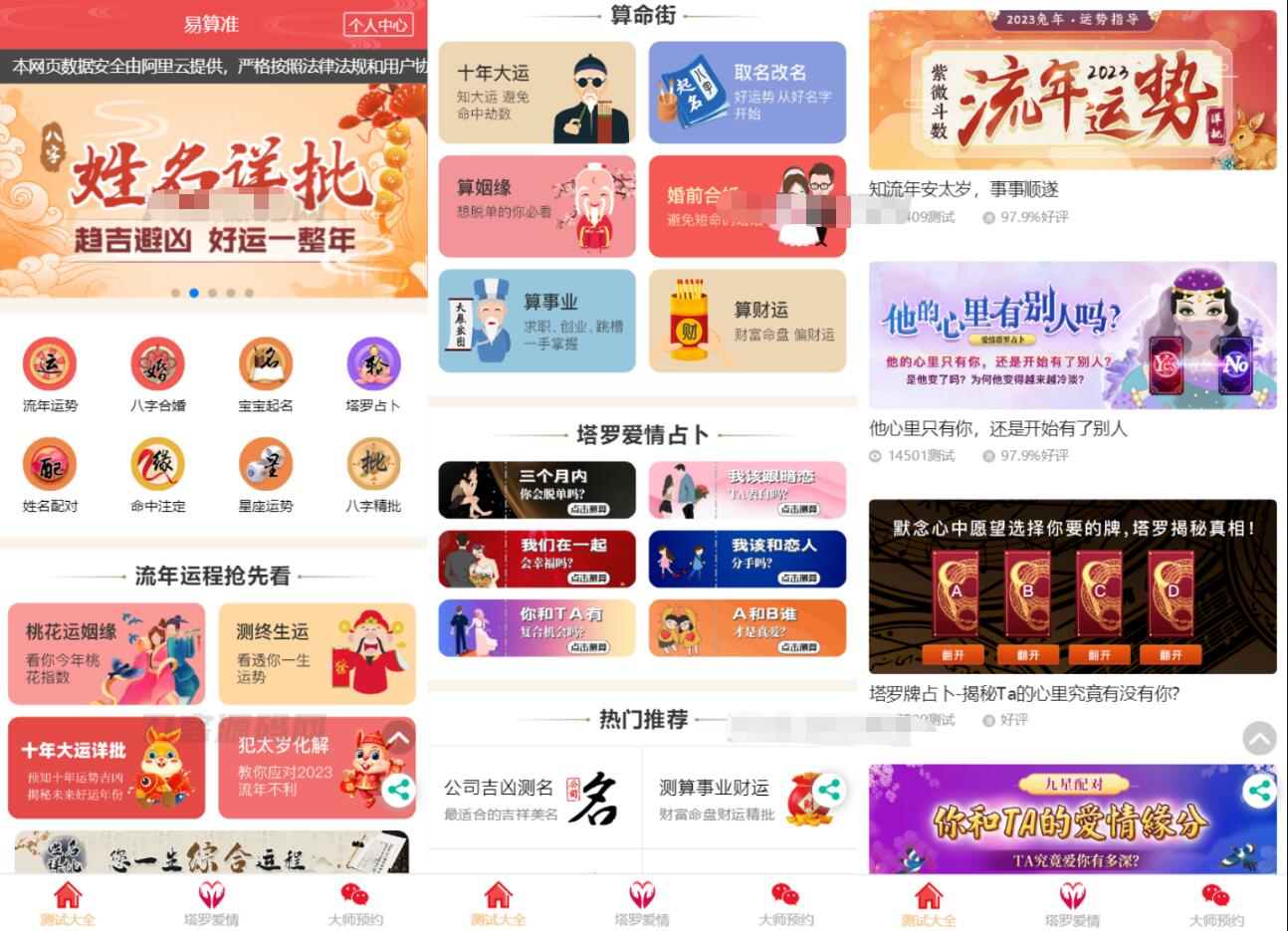 2023新版UI风水起名占卜测算类网站源码客创社区-专注互联网轻资产资源整合与分享客创社区-专注互联网轻资产资源整合与分享