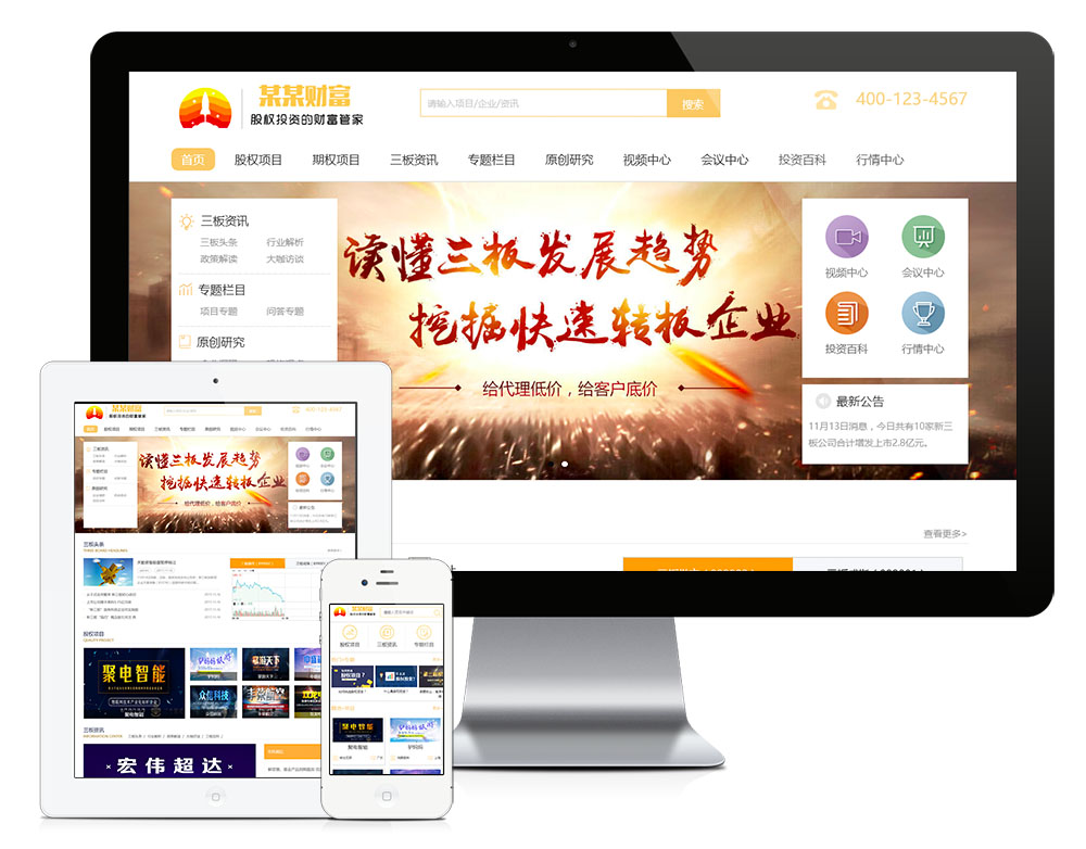 股权交易投资理财财富管理eyoucms网站模板客创社区-专注互联网轻资产资源整合与分享客创社区-专注互联网轻资产资源整合与分享