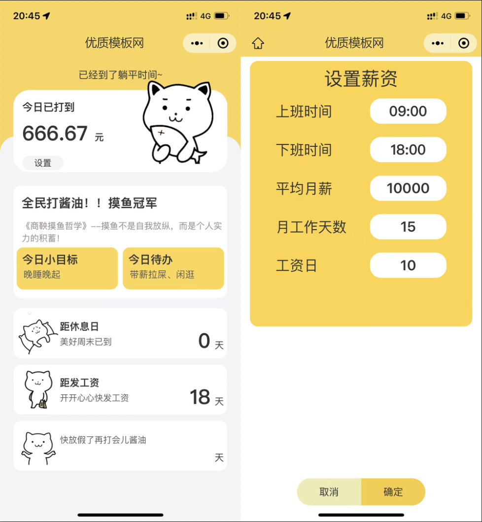 上班摸鱼打卡微信小程序模板客创社区-专注互联网轻资产资源整合与分享客创社区-专注互联网轻资产资源整合与分享