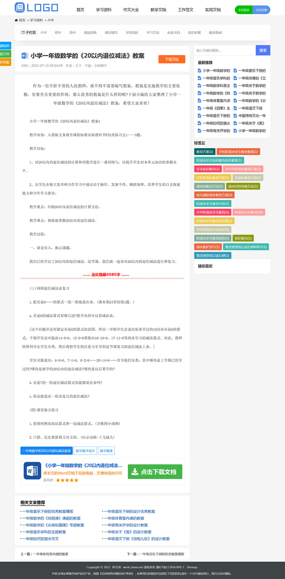 图片[3]客创社区-专注互联网轻资产资源整合与分享帝国CMS高端《文库范文》网站模板 带会员中心自动生成word文档客创社区-专注互联网轻资产资源整合与分享客创社区-专注互联网轻资产资源整合与分享