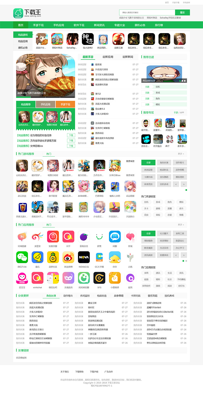 帝国CMS仿《下载王》软件下载网站模板客创社区-专注互联网轻资产资源整合与分享客创社区-专注互联网轻资产资源整合与分享