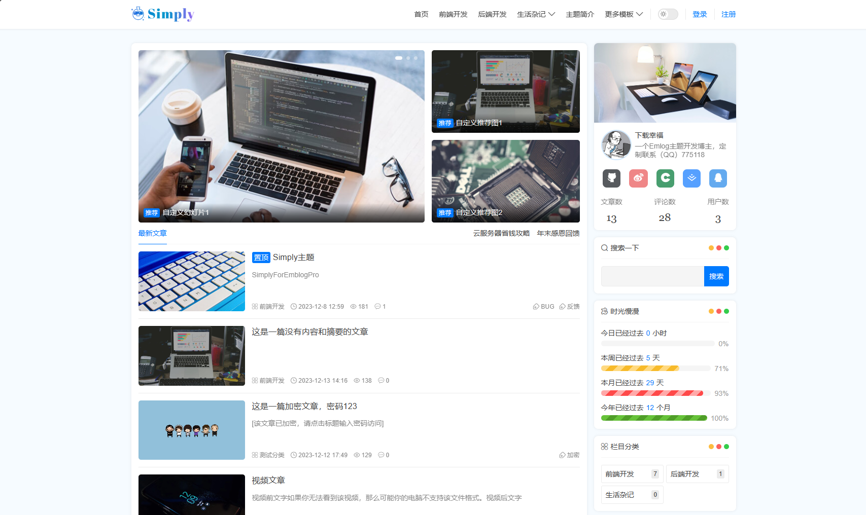 Simply: 一种简洁而精致的Emlog博客模板客创社区-专注互联网轻资产资源整合与分享客创社区-专注互联网轻资产资源整合与分享