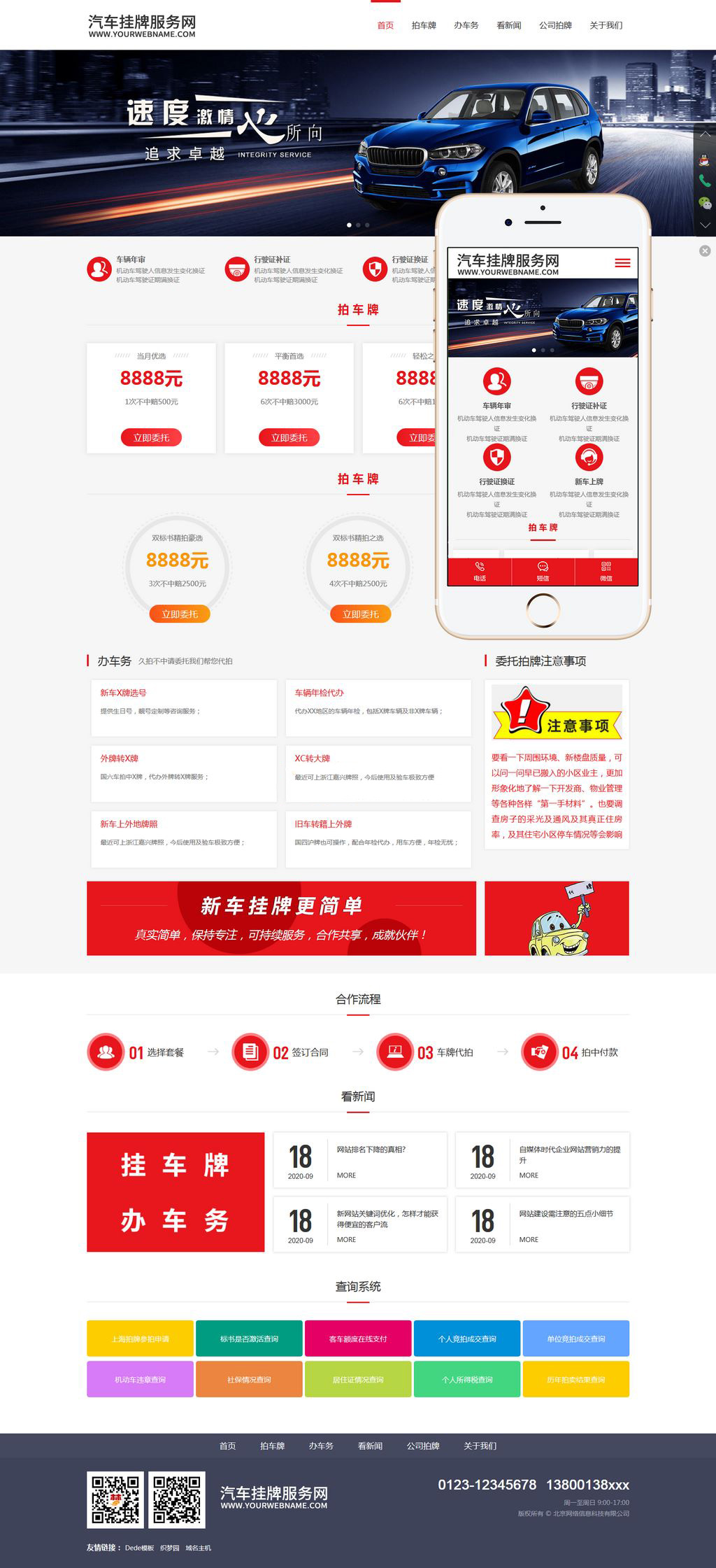 汽车挂牌车务代办网站模板织梦客创社区-专注互联网轻资产资源整合与分享客创社区-专注互联网轻资产资源整合与分享