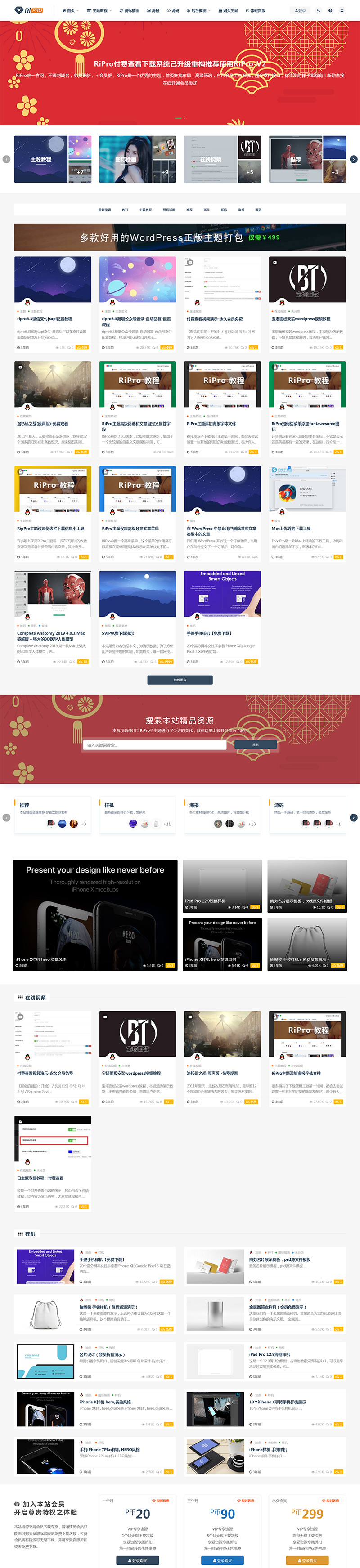 WordPress主题Ripro9.0资源下载站 开心版客创社区-专注互联网轻资产资源整合与分享客创社区-专注互联网轻资产资源整合与分享