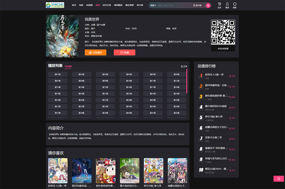 图片[2]客创社区-专注互联网轻资产资源整合与分享2023新版仿短视影视苹果CMS系统源码 PC+H5 明暗两种皮肤客创社区-专注互联网轻资产资源整合与分享客创社区-专注互联网轻资产资源整合与分享