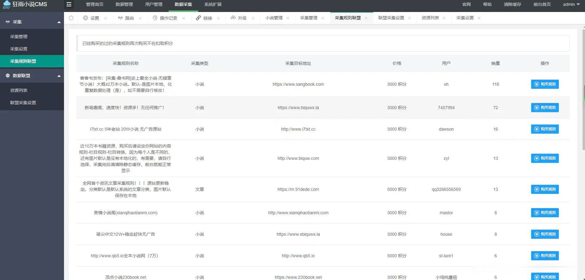图片[2]客创社区-专注互联网轻资产资源整合与分享狂雨小说网站开源源码 带联盟采集客创社区-专注互联网轻资产资源整合与分享客创社区-专注互联网轻资产资源整合与分享