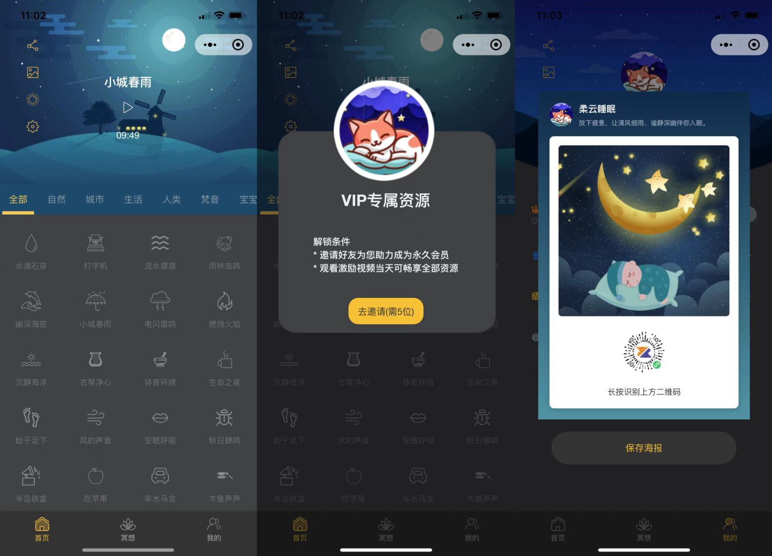 睡眠助手 声音助眠微信小程序源码 附教程客创社区-专注互联网轻资产资源整合与分享客创社区-专注互联网轻资产资源整合与分享