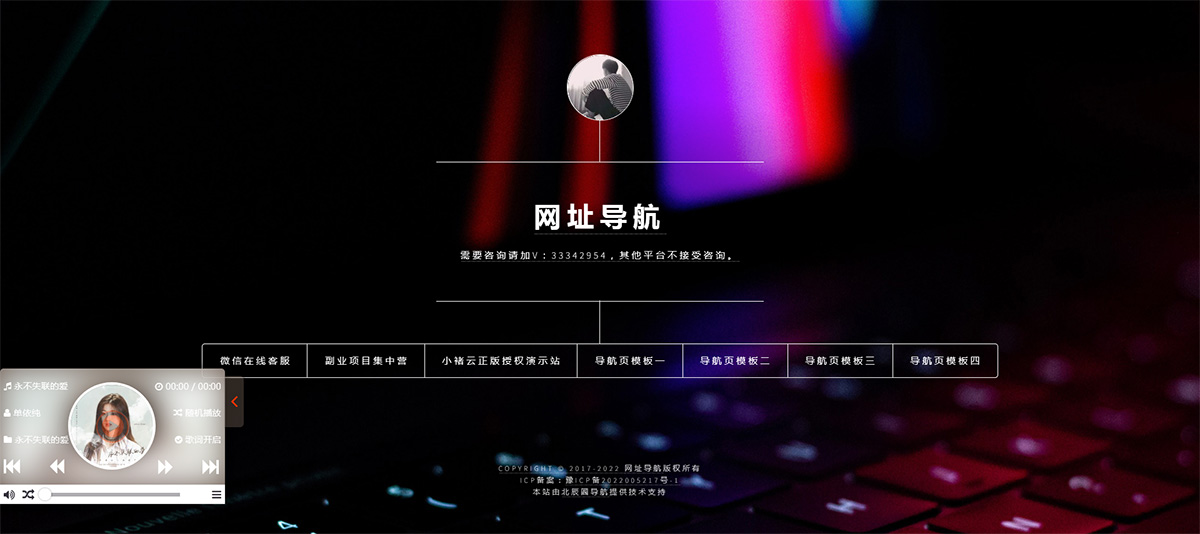 好看的导航引导页网站模板 带音乐特效和防红功能客创社区-专注互联网轻资产资源整合与分享客创社区-专注互联网轻资产资源整合与分享