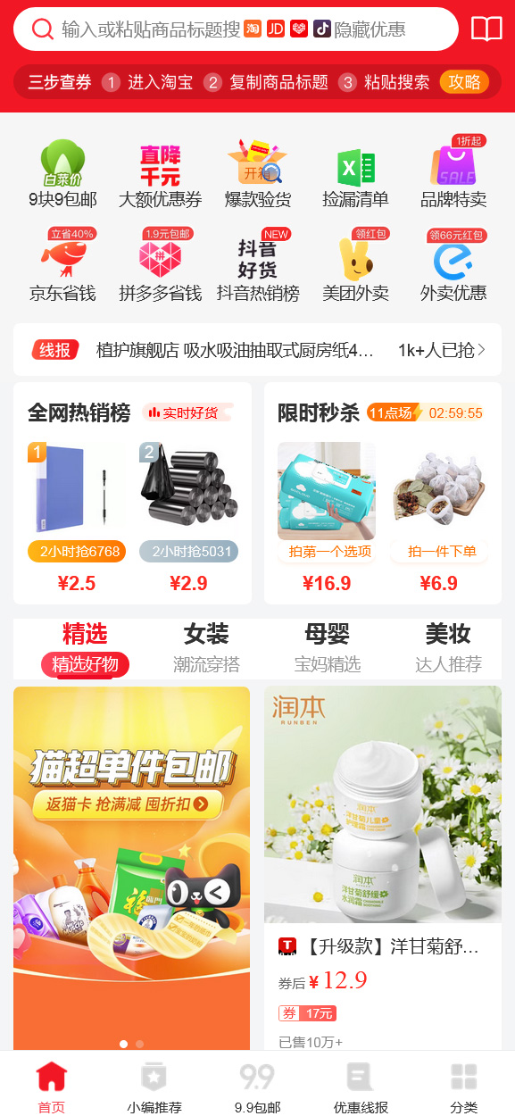大淘客CMS淘宝优惠券网站模板 自动采集客创社区-专注互联网轻资产资源整合与分享客创社区-专注互联网轻资产资源整合与分享