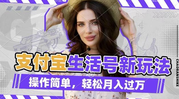 利用老外荒野求生视频，赚支付宝分成收益，轻松月入过W【揭秘】客创社区-专注互联网轻资产资源整合与分享客创社区-专注互联网轻资产资源整合与分享