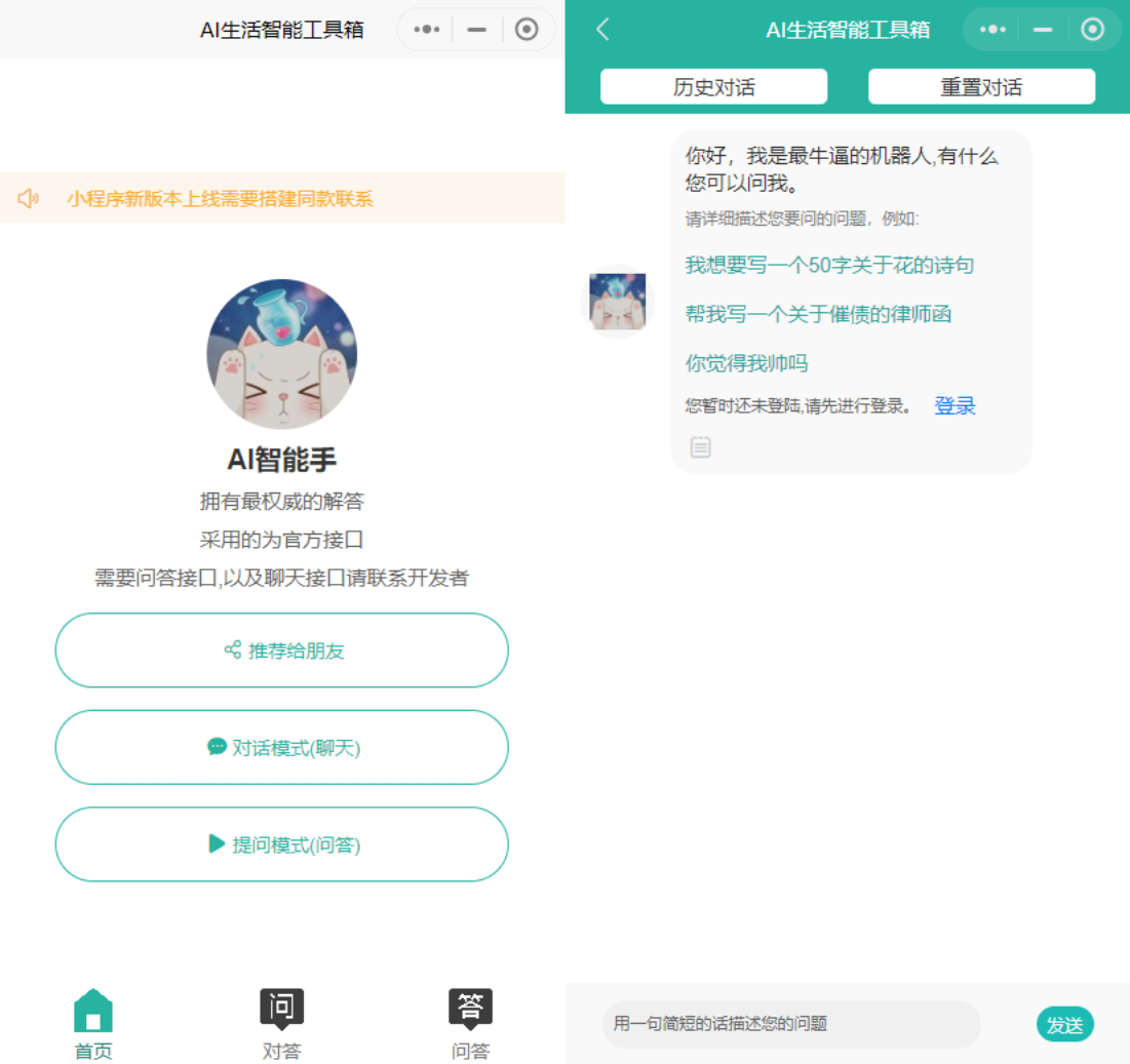 图片[2]客创社区-专注互联网轻资产资源整合与分享2023新版ChatGPT3.5小程序开源模板 绿色好看UI客创社区-专注互联网轻资产资源整合与分享客创社区-专注互联网轻资产资源整合与分享