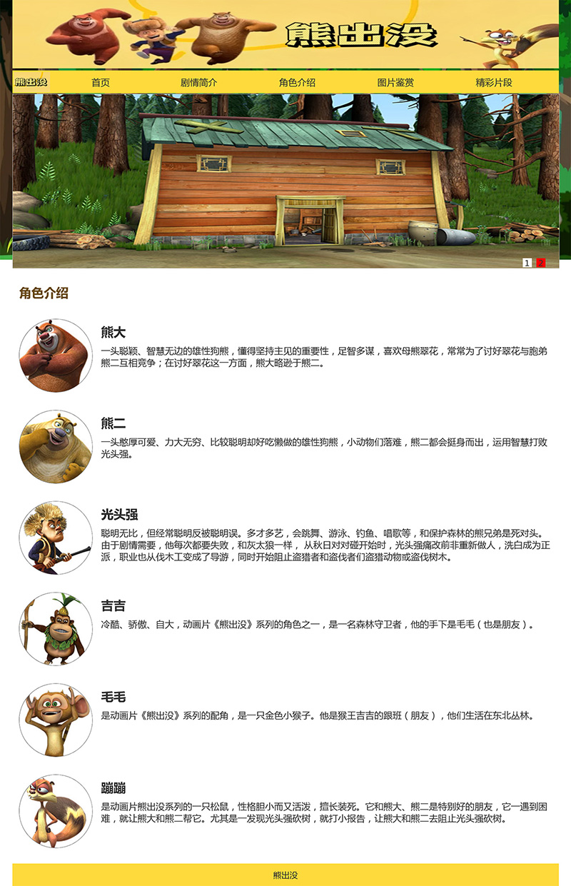 图片[4]客创社区-专注互联网轻资产资源整合与分享html模板之动漫主题《熊出没》 web期末大作业客创社区-专注互联网轻资产资源整合与分享客创社区-专注互联网轻资产资源整合与分享