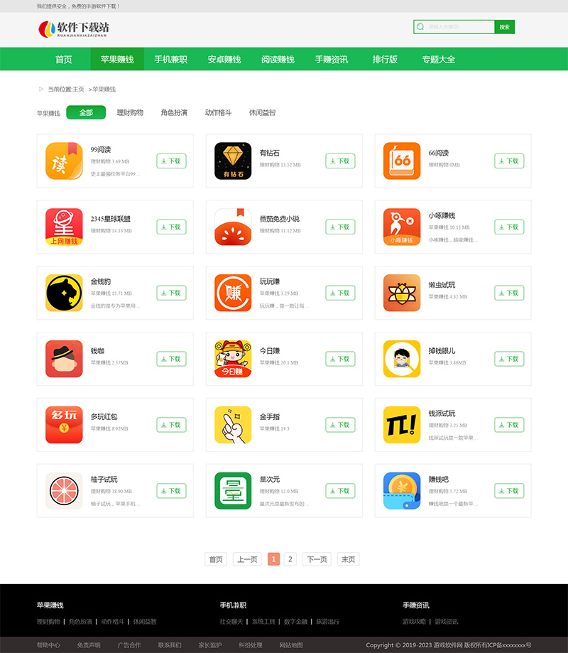 图片[2]客创社区-专注互联网轻资产资源整合与分享绿色简洁的手赚游戏软件下载站 eyoucms模板客创社区-专注互联网轻资产资源整合与分享客创社区-专注互联网轻资产资源整合与分享