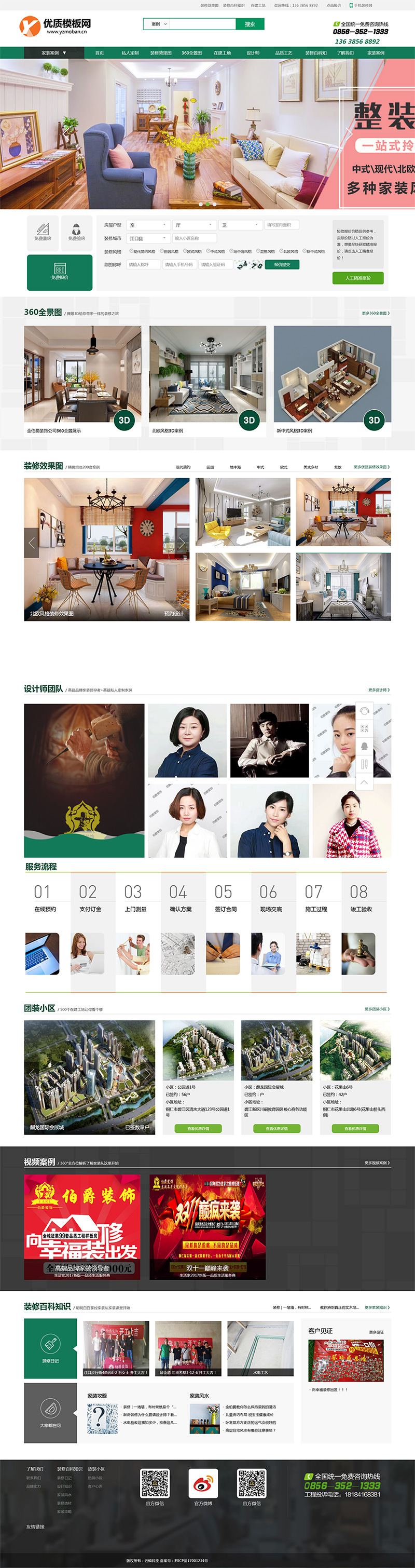 高端精品装修设计公司网站模板 带报价功能客创社区-专注互联网轻资产资源整合与分享客创社区-专注互联网轻资产资源整合与分享