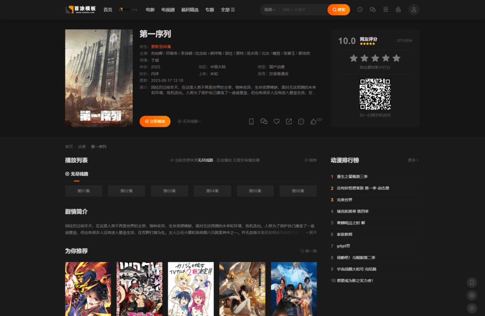 图片[4]客创社区-专注互联网轻资产资源整合与分享首涂第二十八套 新版海螺M3多功能影视网站模板客创社区-专注互联网轻资产资源整合与分享客创社区-专注互联网轻资产资源整合与分享