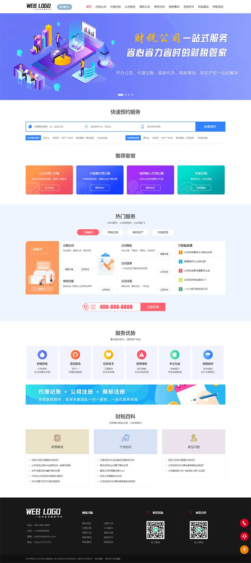 财税公司注册服务企业pbootcms网站模板客创社区-专注互联网轻资产资源整合与分享客创社区-专注互联网轻资产资源整合与分享