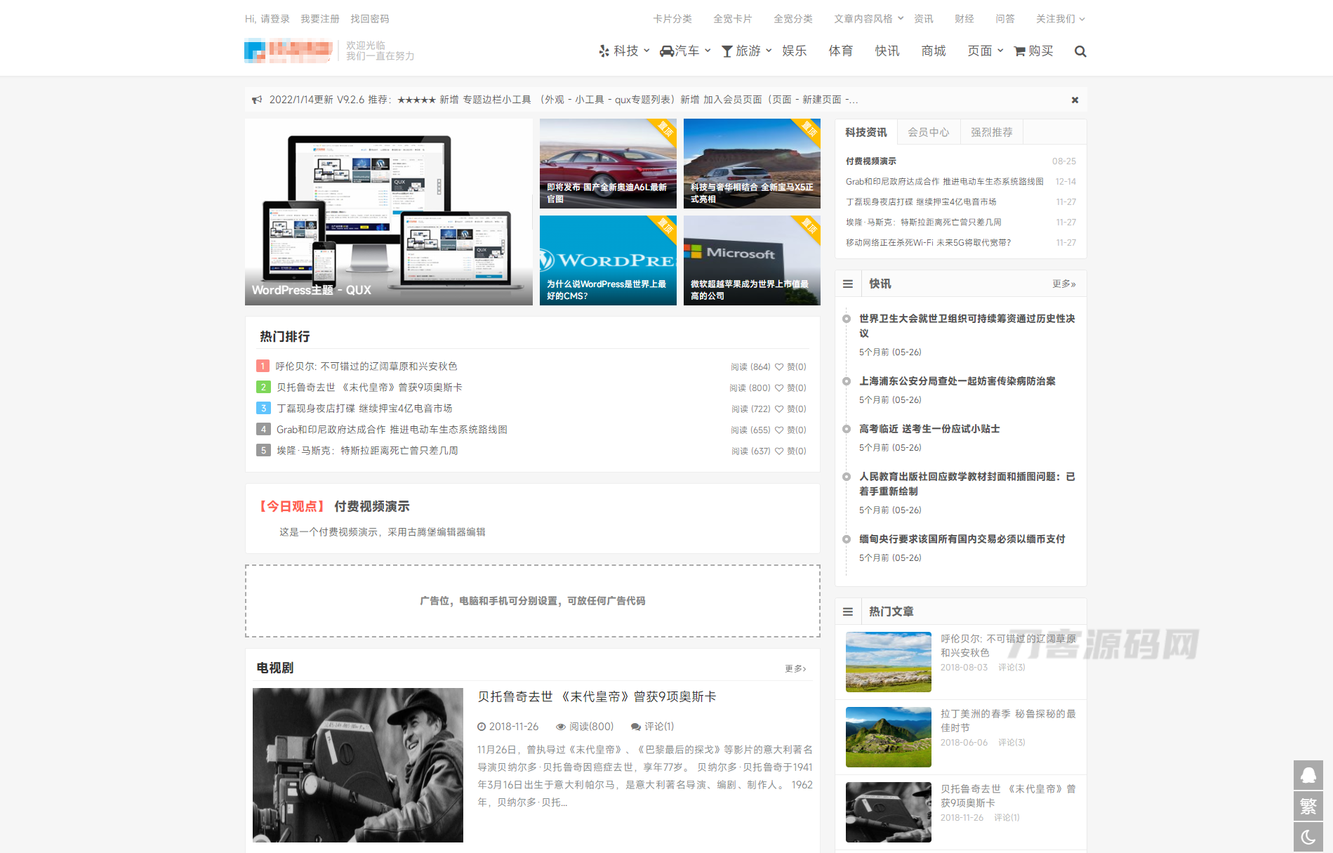 WordPress文章博客主题QUX v9.1.5客创社区-专注互联网轻资产资源整合与分享客创社区-专注互联网轻资产资源整合与分享