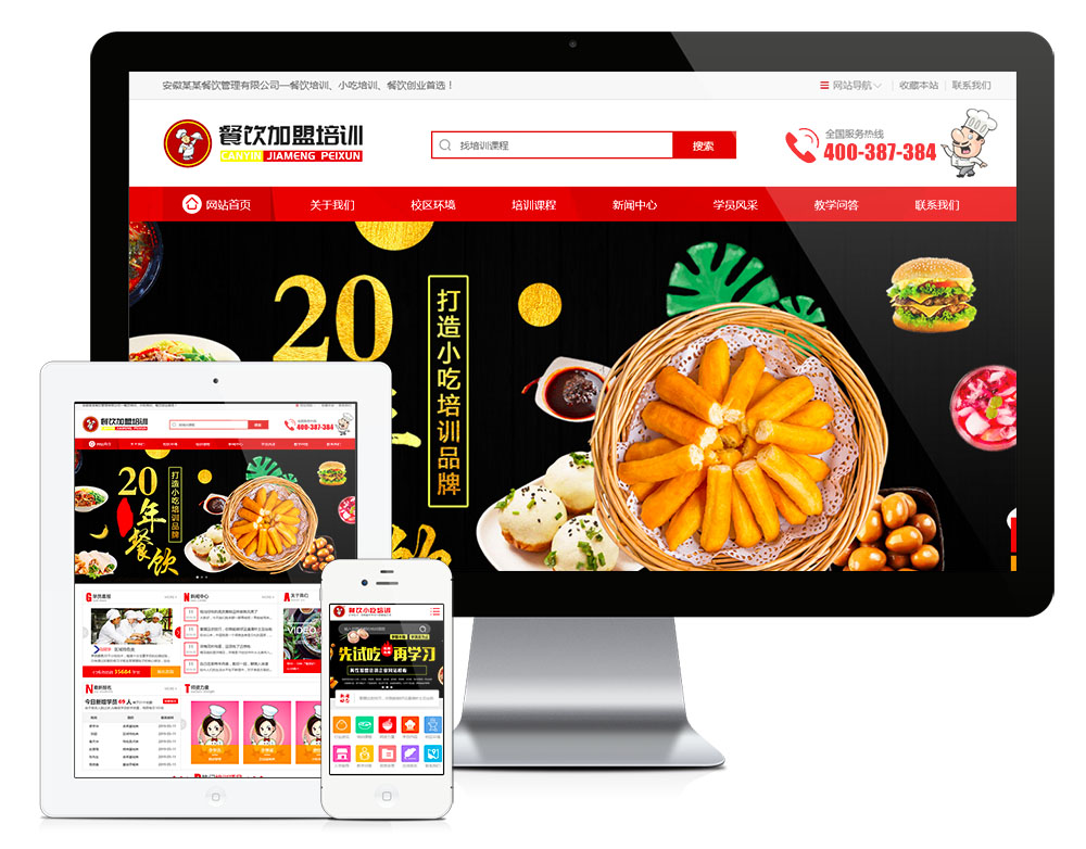 餐饮小吃培训机构eyoucms网站模板客创社区-专注互联网轻资产资源整合与分享客创社区-专注互联网轻资产资源整合与分享