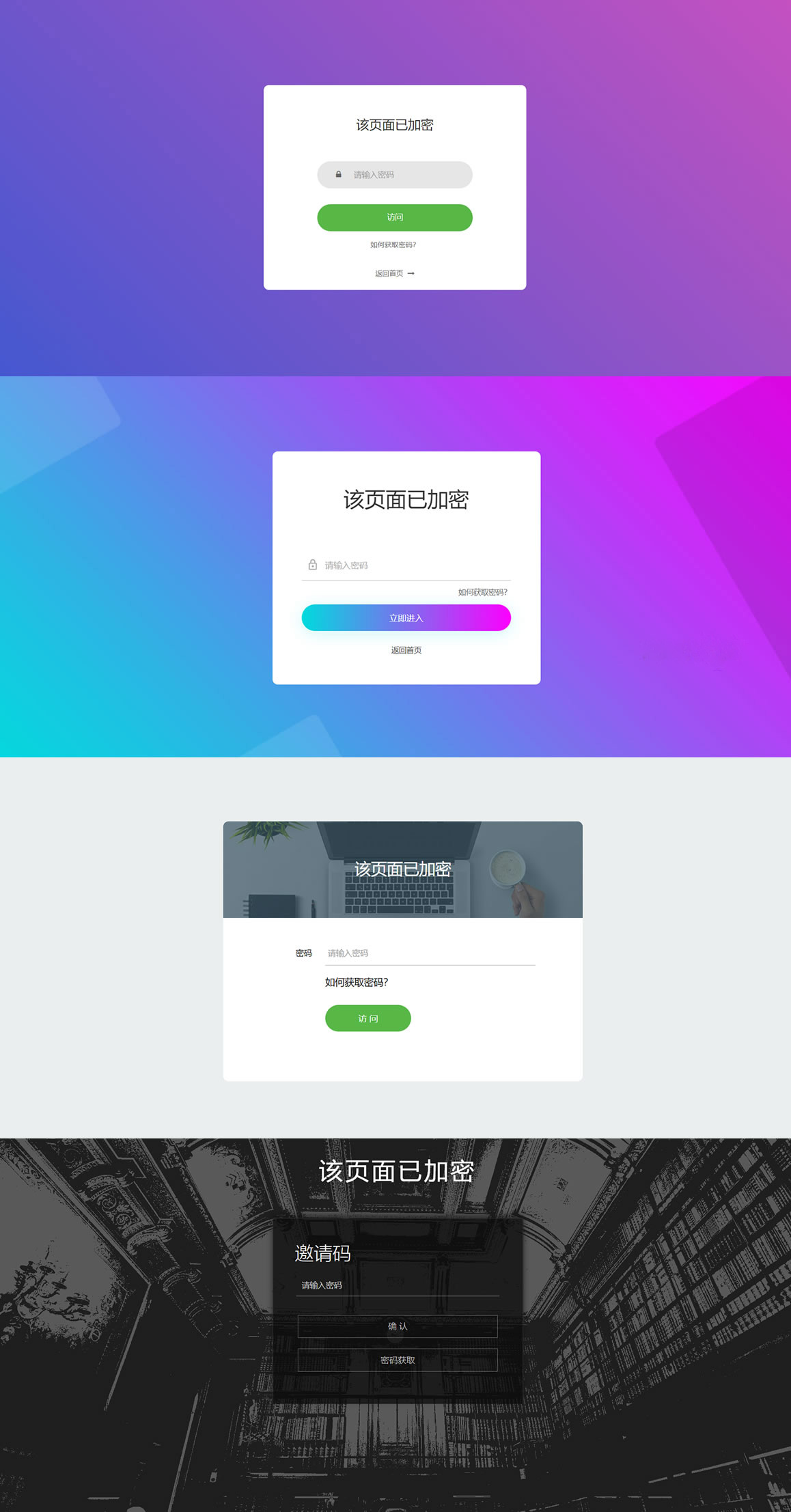 PHP实现单页加密码访问，支持四种模板风格源码客创社区-专注互联网轻资产资源整合与分享客创社区-专注互联网轻资产资源整合与分享