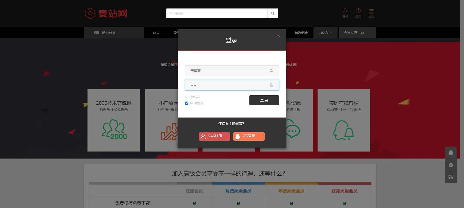 图片[4]客创社区-专注互联网轻资产资源整合与分享织梦cms仿麦站网源码资源下载类网站模板客创社区-专注互联网轻资产资源整合与分享客创社区-专注互联网轻资产资源整合与分享