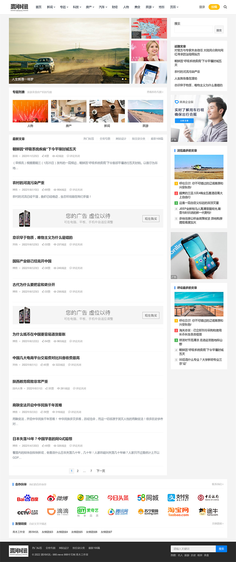 WordPress好看的博客X主题v1.3.7 主题巴巴系列客创社区-专注互联网轻资产资源整合与分享客创社区-专注互联网轻资产资源整合与分享