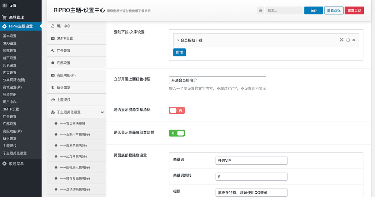 Ripro子主题(夏系列) WordPress主题 新版v8.3客创社区-专注互联网轻资产资源整合与分享客创社区-专注互联网轻资产资源整合与分享