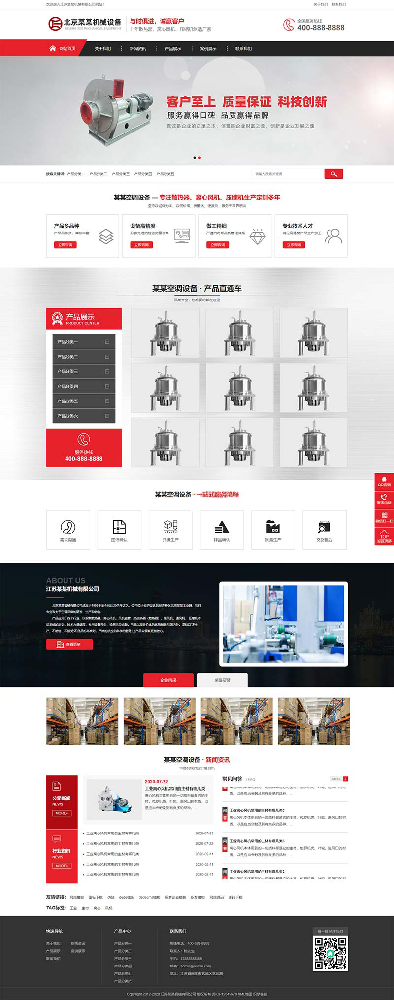 红色压缩机离心风机机械设备pbootcms网站模板客创社区-专注互联网轻资产资源整合与分享客创社区-专注互联网轻资产资源整合与分享