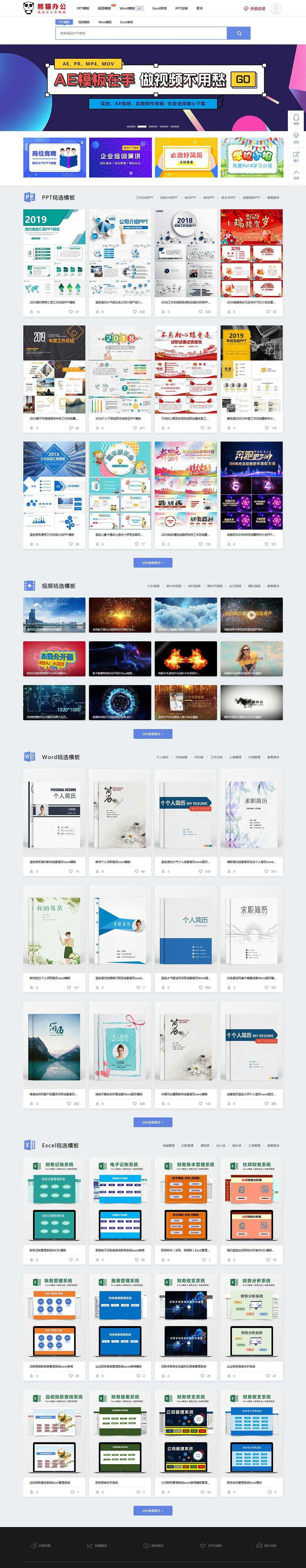 帝国CMS仿《熊猫办公》PPT EXCEL WORD 素材站网站模板下载客创社区-专注互联网轻资产资源整合与分享客创社区-专注互联网轻资产资源整合与分享