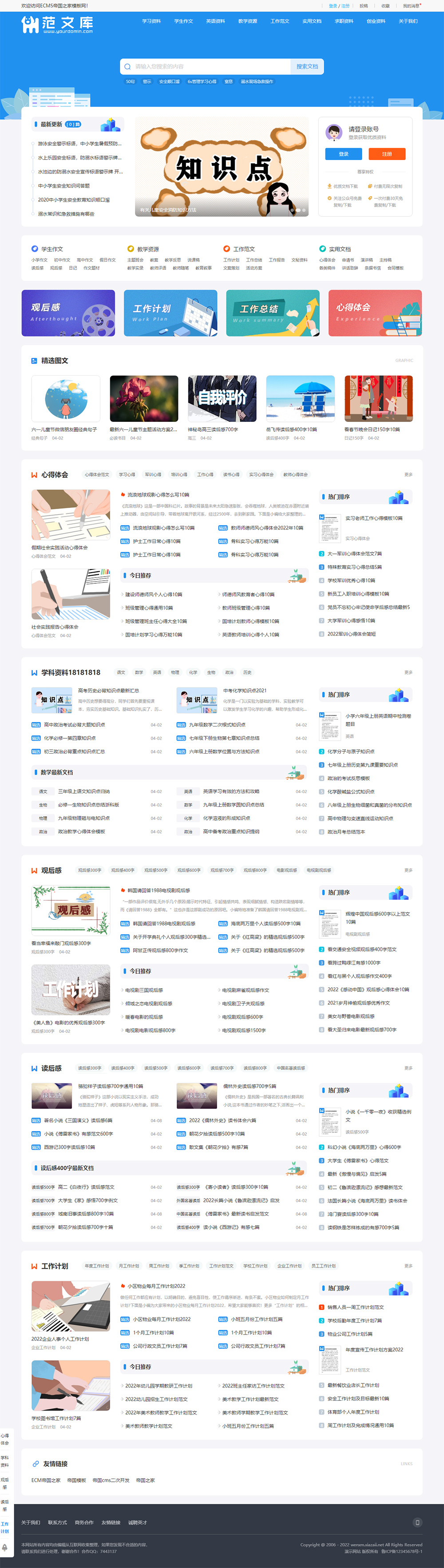 帝国cms《文库范文》自动生成word文档 文章付费下载网站模板客创社区-专注互联网轻资产资源整合与分享客创社区-专注互联网轻资产资源整合与分享