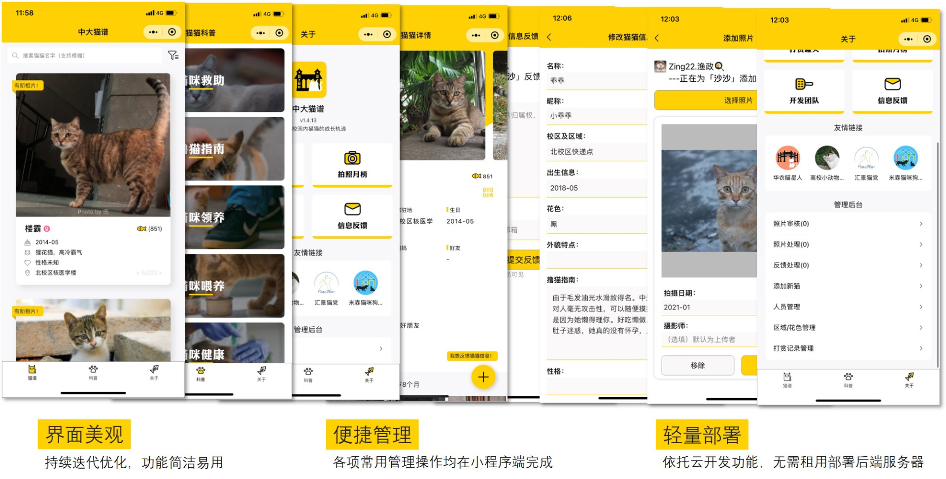 校园流浪猫记录档案小程序模板客创社区-专注互联网轻资产资源整合与分享客创社区-专注互联网轻资产资源整合与分享