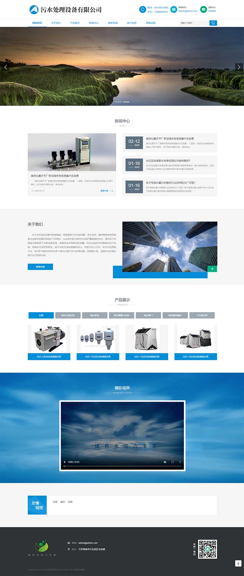简洁污水处理设备pbootcms网站模板客创社区-专注互联网轻资产资源整合与分享客创社区-专注互联网轻资产资源整合与分享
