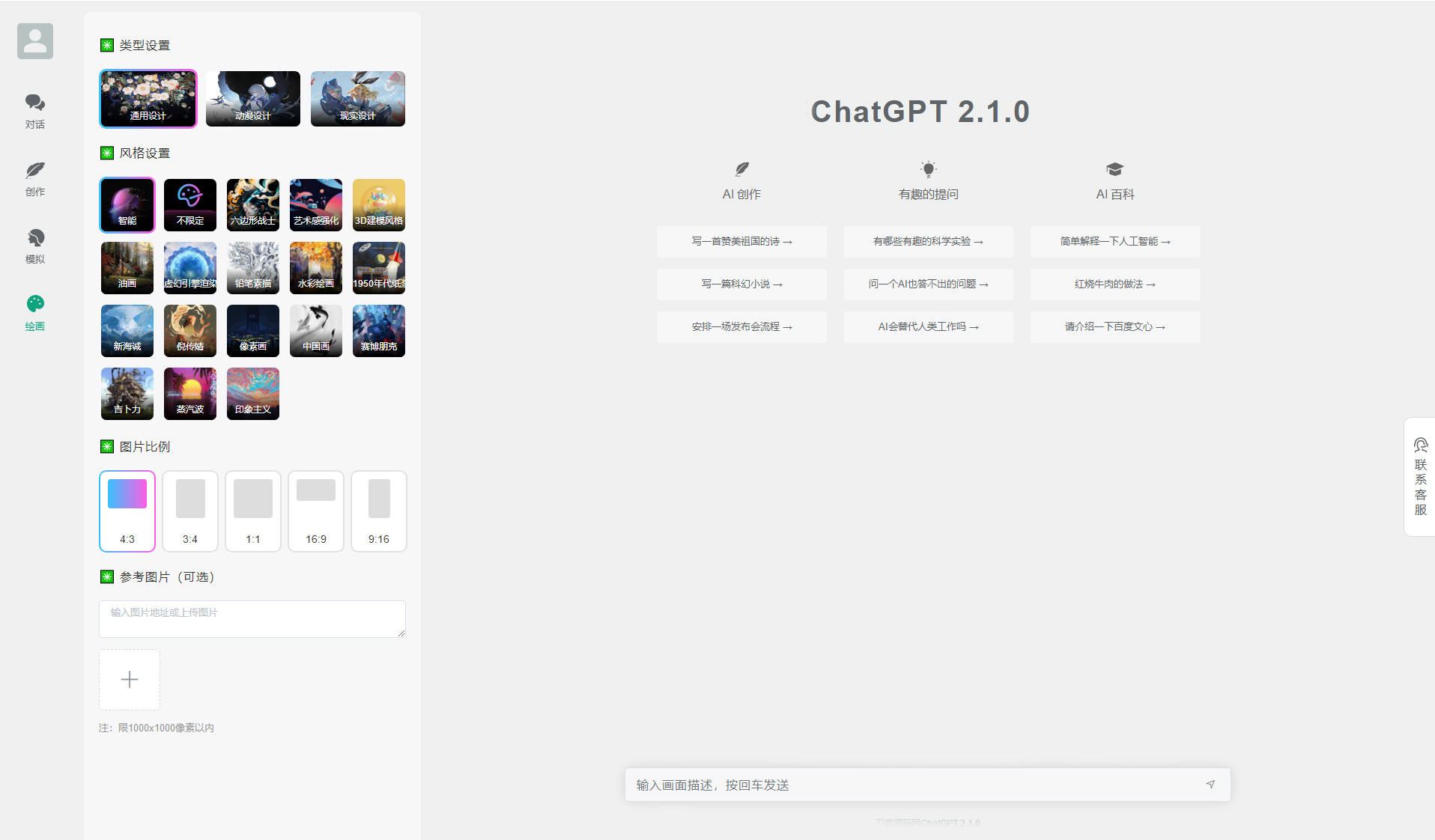 2023新版ChatGPT付费创作系统V2.1.0独立版 WEB端+H5端+小程序端客创社区-专注互联网轻资产资源整合与分享客创社区-专注互联网轻资产资源整合与分享