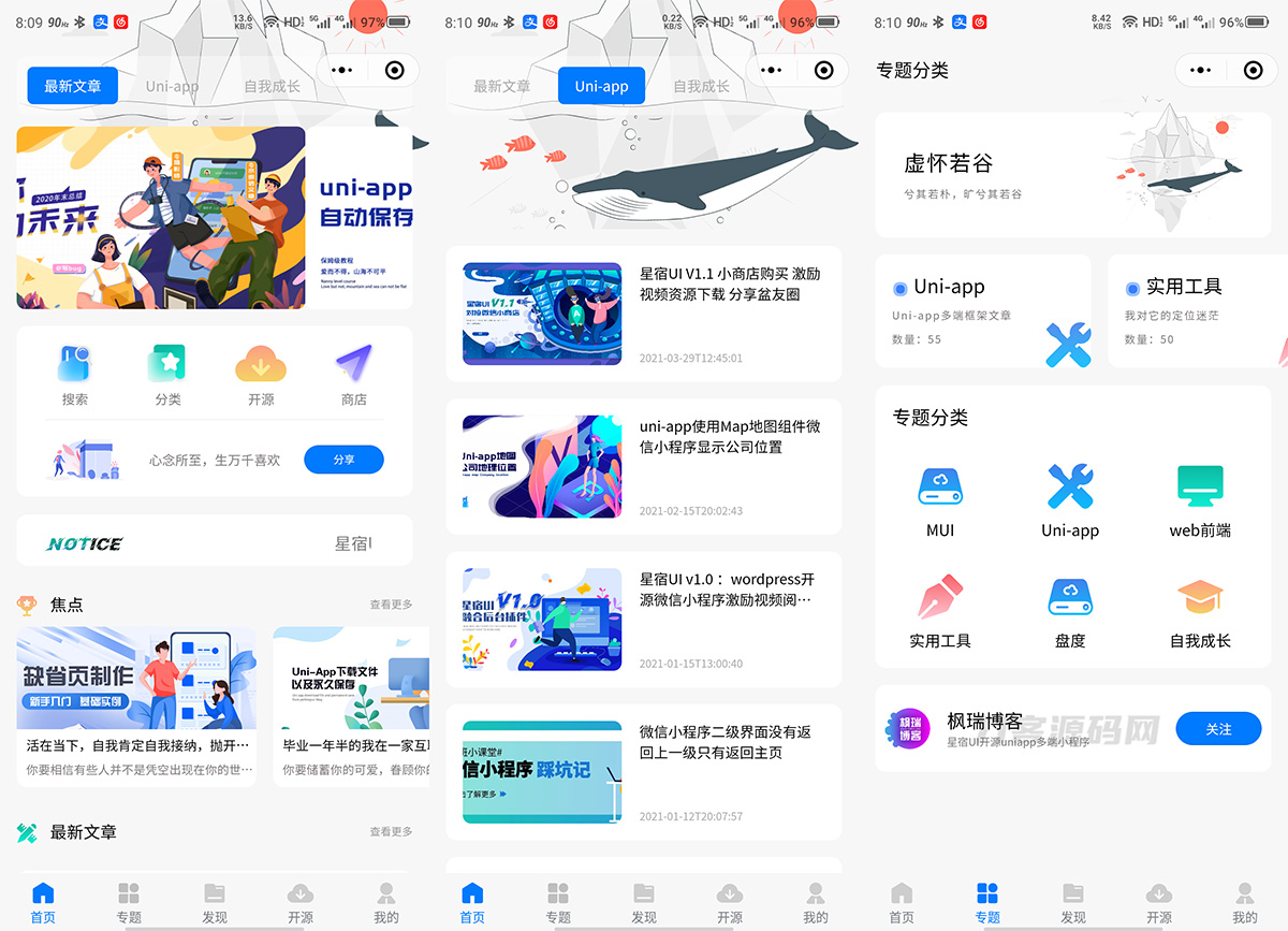 博客资讯资源变现小程序 星宿UI小程序客创社区-专注互联网轻资产资源整合与分享客创社区-专注互联网轻资产资源整合与分享