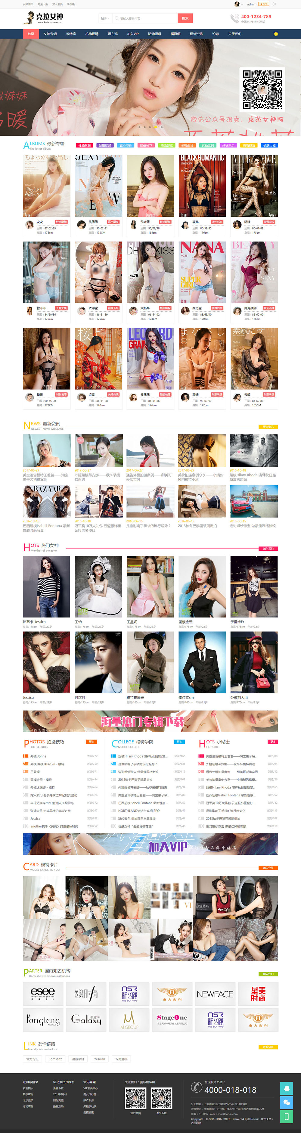 Discuz模板 女神写真套图网站模板下载客创社区-专注互联网轻资产资源整合与分享客创社区-专注互联网轻资产资源整合与分享