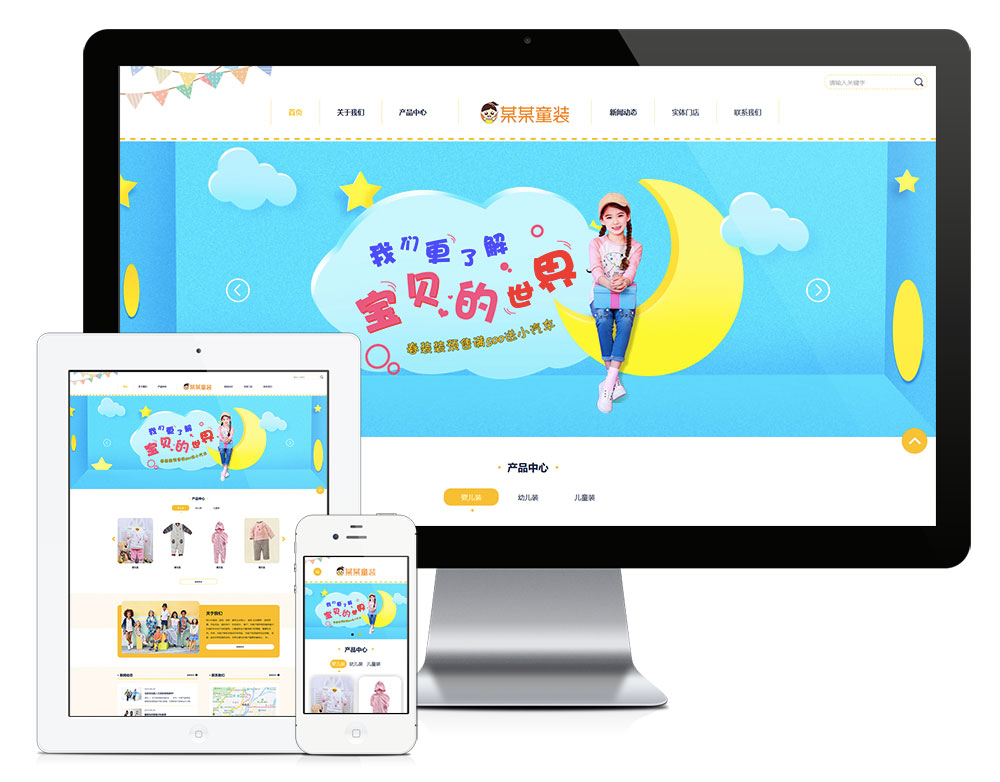 童装店eyoucms网站模板客创社区-专注互联网轻资产资源整合与分享客创社区-专注互联网轻资产资源整合与分享