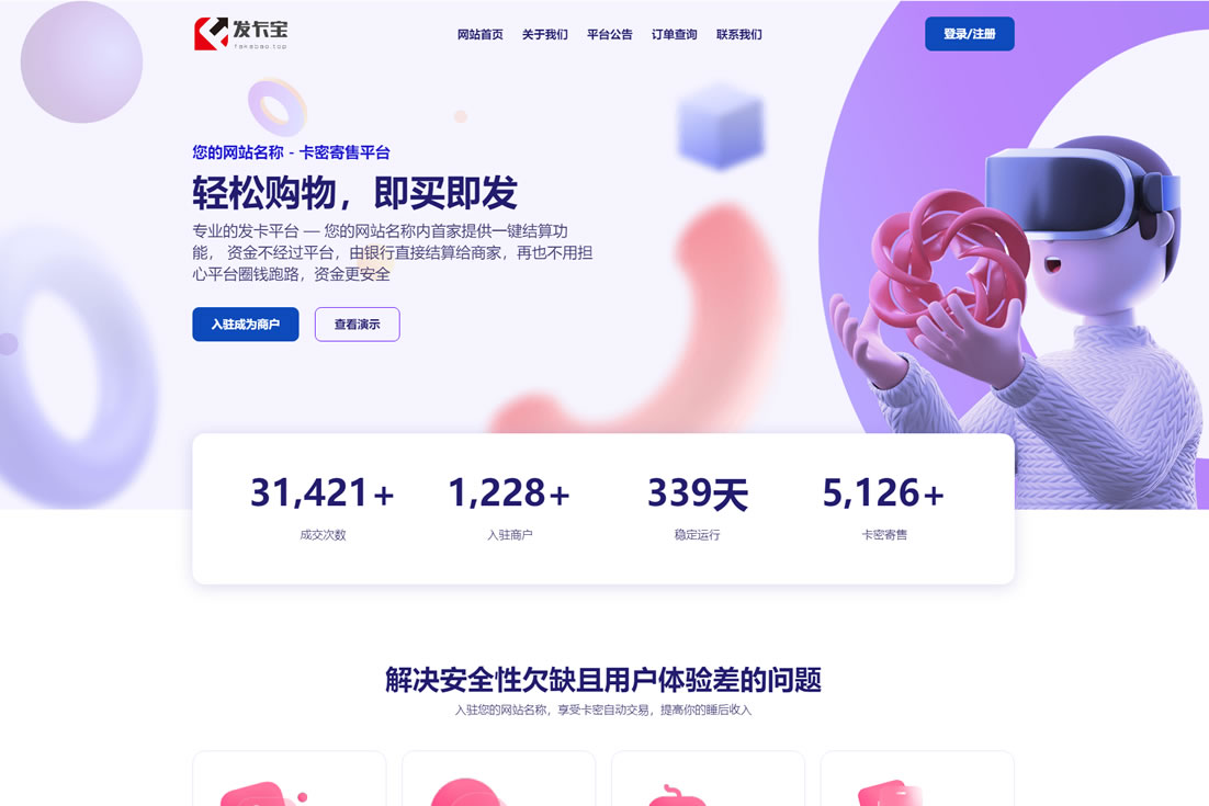 2023年全新自动发卡宝系统，基于PHP语言的卡密寄售系统源码客创社区-专注互联网轻资产资源整合与分享客创社区-专注互联网轻资产资源整合与分享