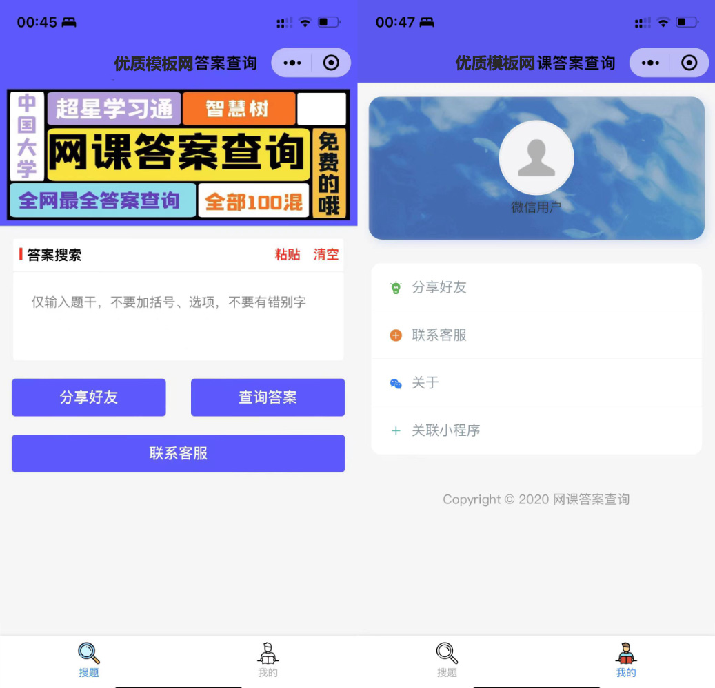 网课答案查询搜索小程序客创社区-专注互联网轻资产资源整合与分享客创社区-专注互联网轻资产资源整合与分享