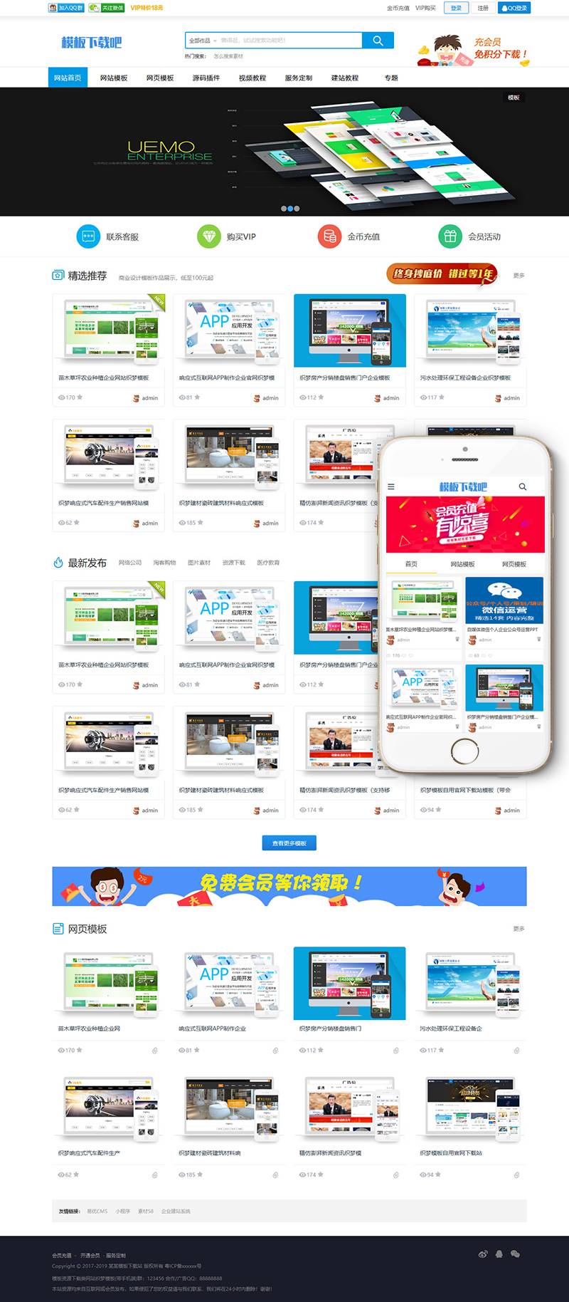 模板资源下载类网站模板(带会员中心)(PC+WAP)客创社区-专注互联网轻资产资源整合与分享客创社区-专注互联网轻资产资源整合与分享