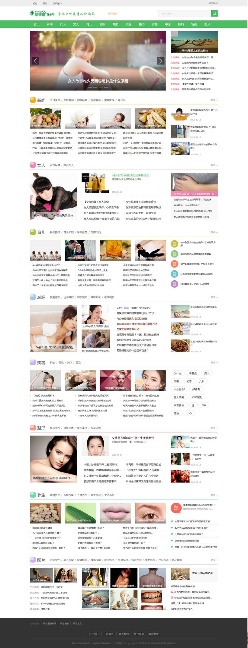 女性健康养生资讯网织梦网站模板客创社区-专注互联网轻资产资源整合与分享客创社区-专注互联网轻资产资源整合与分享
