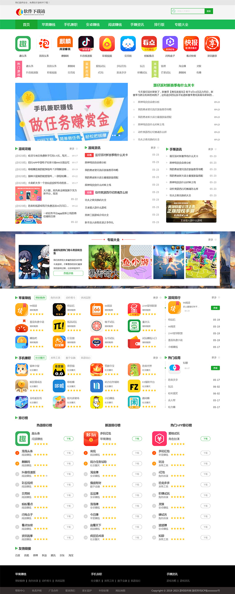 绿色简洁的手赚游戏软件下载站 eyoucms模板客创社区-专注互联网轻资产资源整合与分享客创社区-专注互联网轻资产资源整合与分享