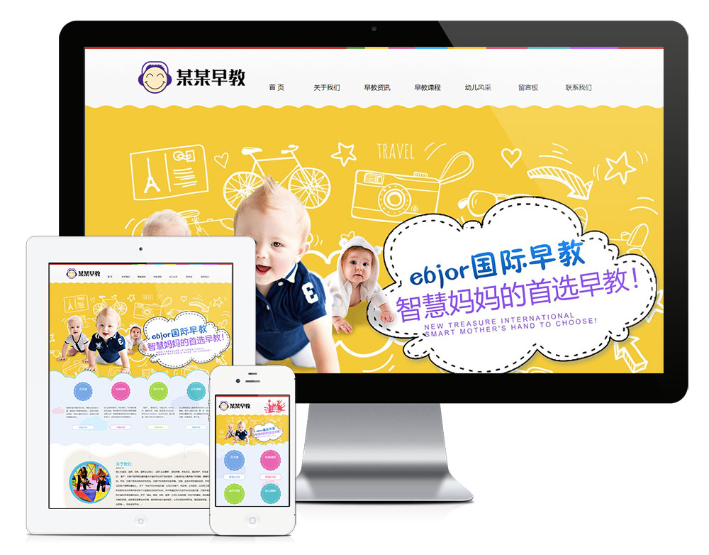 婴幼儿早教机构eyoucms网站模板客创社区-专注互联网轻资产资源整合与分享客创社区-专注互联网轻资产资源整合与分享