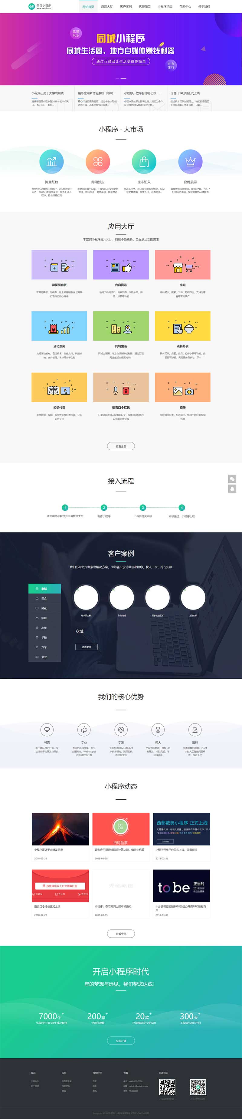 小程序软件开发公司pbootcms网站模板客创社区-专注互联网轻资产资源整合与分享客创社区-专注互联网轻资产资源整合与分享