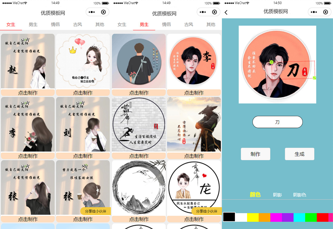 姓氏头像生成器微信小程序模板 内置多种好看模板客创社区-专注互联网轻资产资源整合与分享客创社区-专注互联网轻资产资源整合与分享