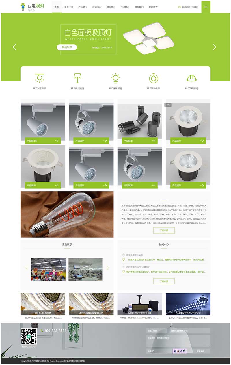 LED照明灯具家居类pbootcms网站模板客创社区-专注互联网轻资产资源整合与分享客创社区-专注互联网轻资产资源整合与分享