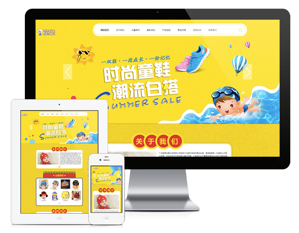 童装童鞋类eyoucms网站模板客创社区-专注互联网轻资产资源整合与分享客创社区-专注互联网轻资产资源整合与分享