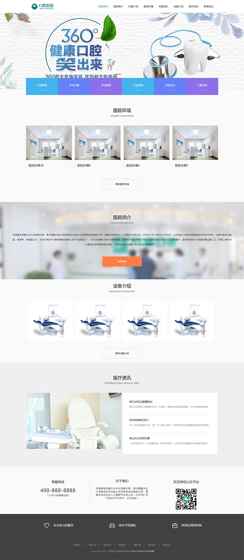 响应式口腔医院门诊类织梦CMS网站模板客创社区-专注互联网轻资产资源整合与分享客创社区-专注互联网轻资产资源整合与分享