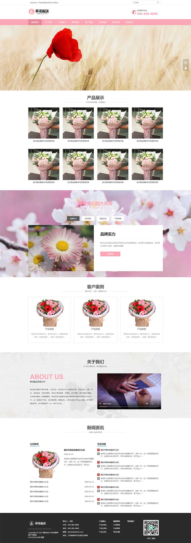 鲜花配送花店pbootcms网站模板（自适应）客创社区-专注互联网轻资产资源整合与分享客创社区-专注互联网轻资产资源整合与分享