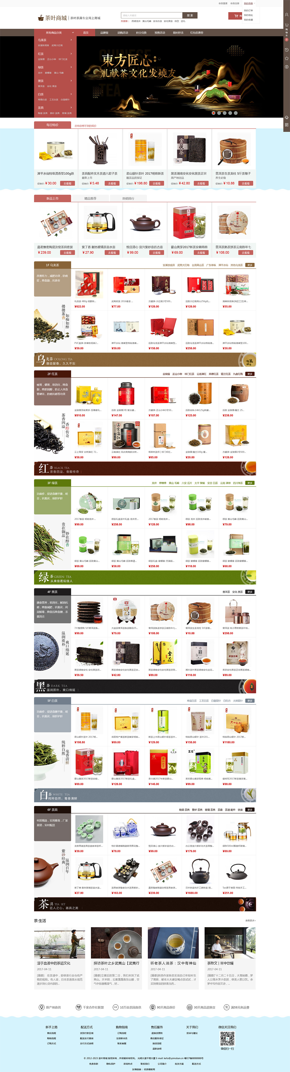 Ecshop茶叶商城网站模板 带手机端客创社区-专注互联网轻资产资源整合与分享客创社区-专注互联网轻资产资源整合与分享