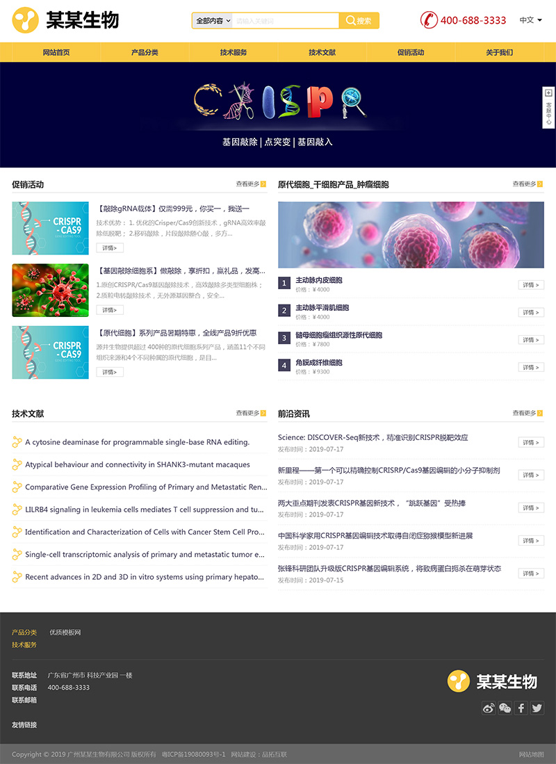 生物细胞科技基因编辑公司网站模板下载(PC+WAP)客创社区-专注互联网轻资产资源整合与分享客创社区-专注互联网轻资产资源整合与分享